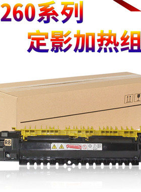 星喜适用全录7125 7120 7220 7225 定影器IV-C2260 2263 2265加热
