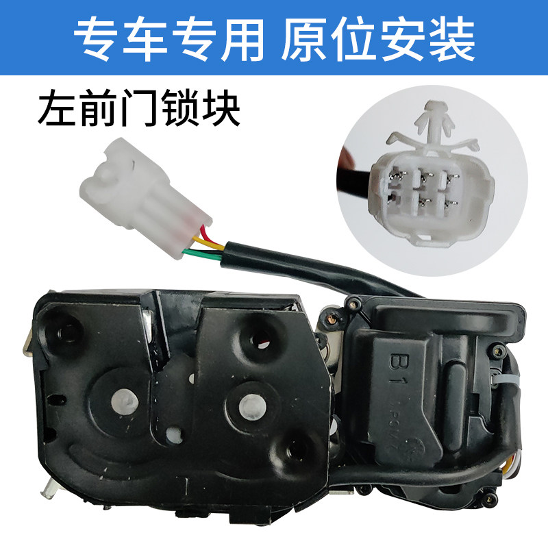 适配江淮宾悦中控锁块总成左右前后门锁块总成中控闭锁器电机锁体