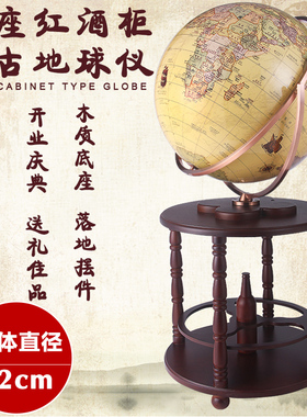 定制欧式大号复古落地立式红酒柜地球仪摆件客厅办公室书房家居装