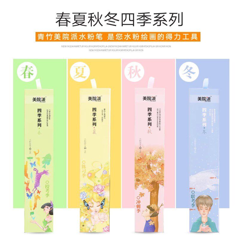 美院派青竹水粉笔四季单支扇形笔勾线笔水粉工具笔套装美术生专用