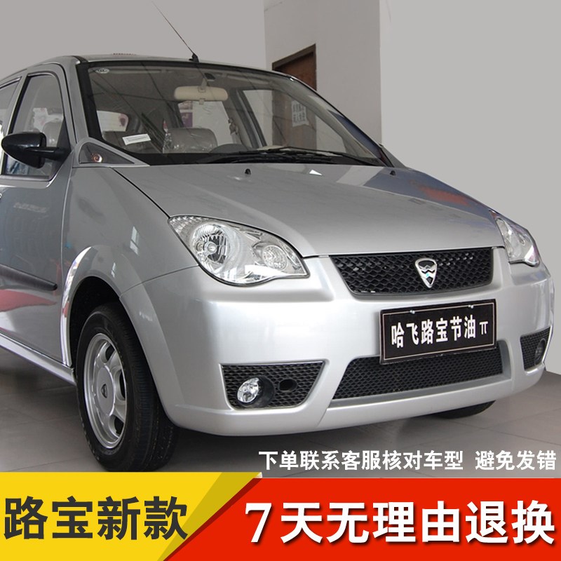 适用于哈飞路宝新款7133老款7110前大灯总成7110/7100/7133前照灯