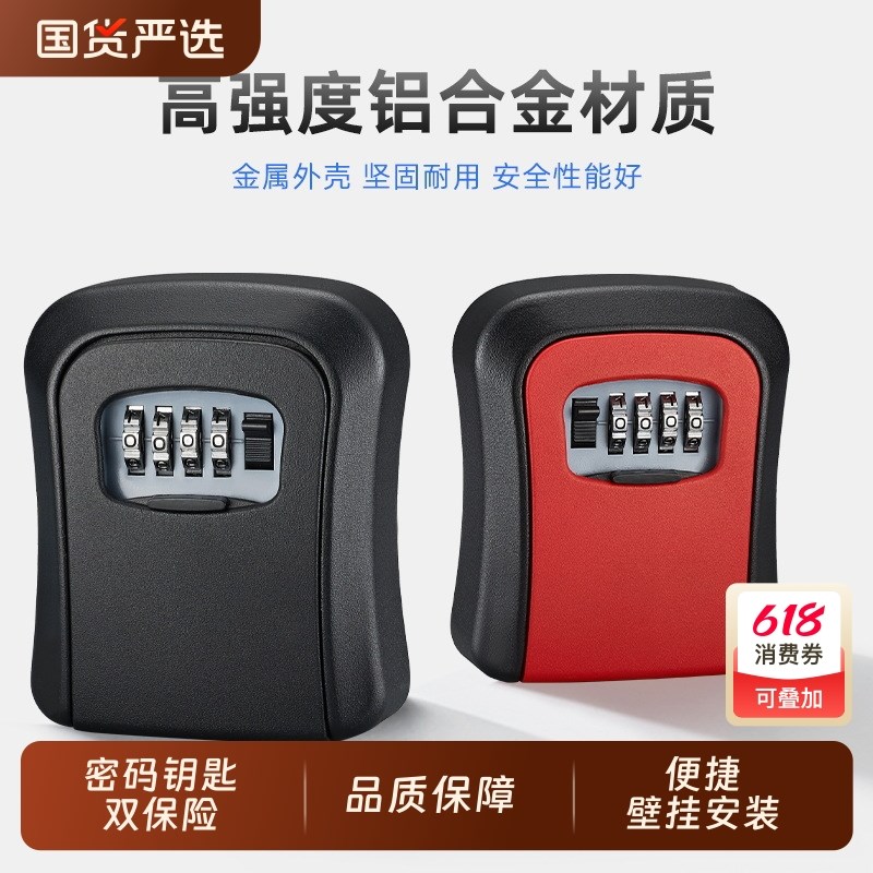 装修钥匙密码盒全金属户外门口猫眼密码锁盒子民宿放钥匙箱加大号图片