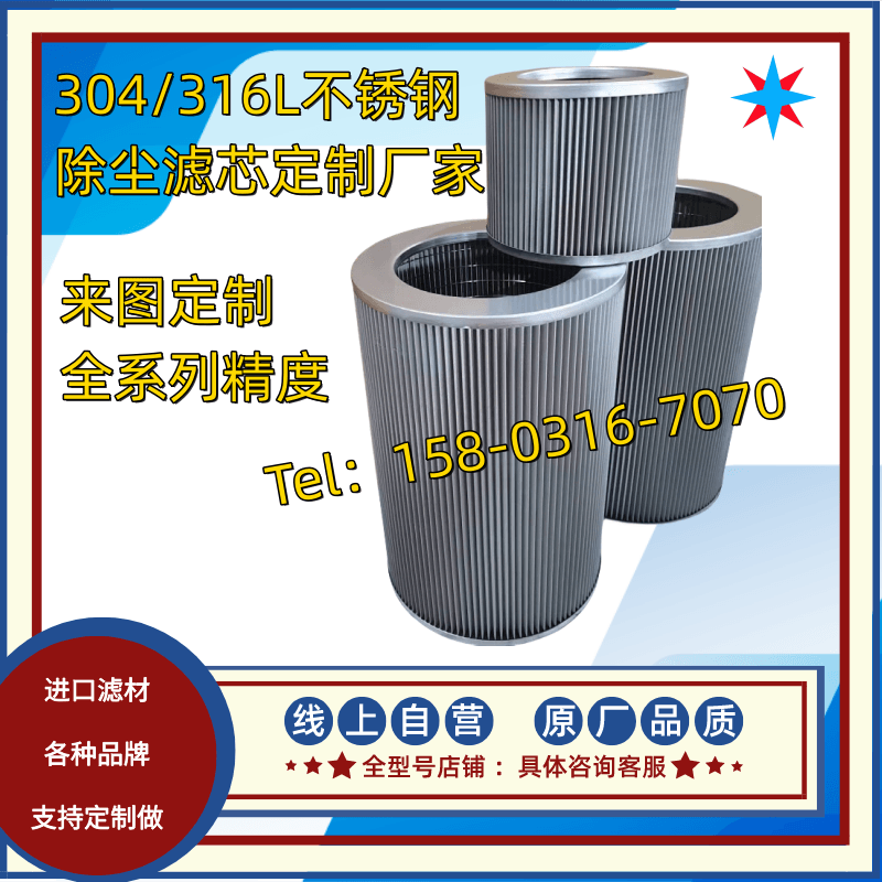 工业304/316不锈钢滤芯折叠滤芯除尘空气滤芯精度材质均可定制做