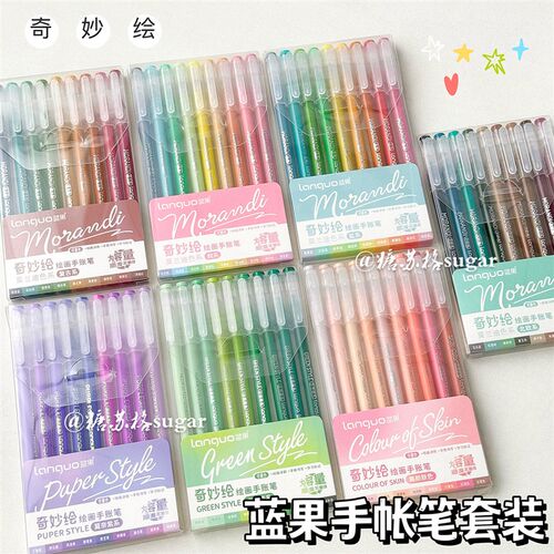 蓝果手帐笔全套彩色中性笔大容量学生笔记绘画专用可叠色肤色水笔