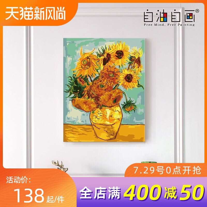 自油自画 diy数字油画客厅植物花卉欧式手绘填色油彩装饰画向日葵