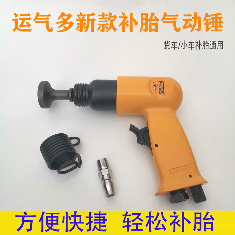 汽车补胎气动锤冲击锤真空胎胶片压轮轮胎压实滚泰克胶片补胎工具