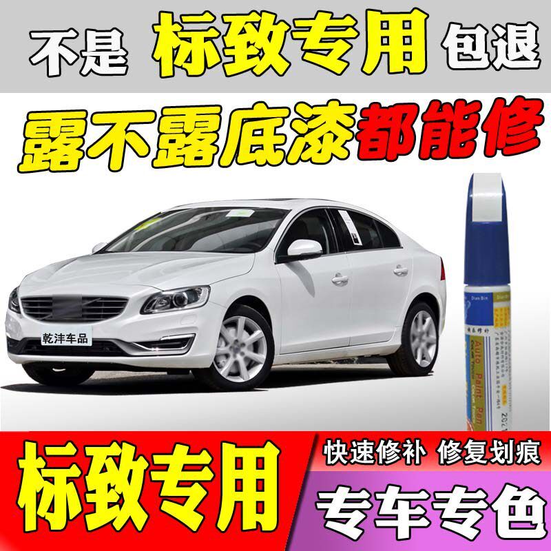 适用于 标致301 408 508 2008 3008 4008 珍珠白划痕修复补漆笔