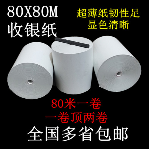 超薄80X80无管芯热敏收银纸80X70厨房打印纸80打印机纸80米包邮