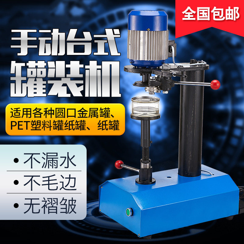 鼎兴牌手动封罐机/易拉罐封口机/纸罐塑料罐马口铁罐封盖机压盖机