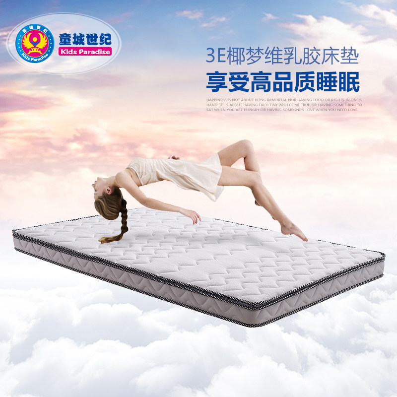 儿童椰棕床垫3E椰梦维乳胶天然零胶水10CM厚全拉链拆洗3D透气面料