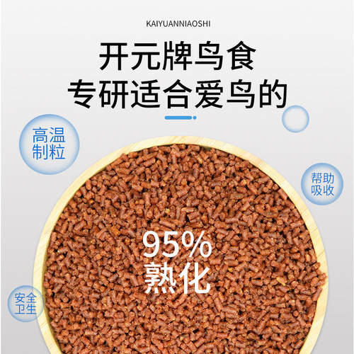 开元画眉鸟食饲料唱鸟斗鸟画眉饲料斗鸟粮提性壮膘靓羽换羽营养料