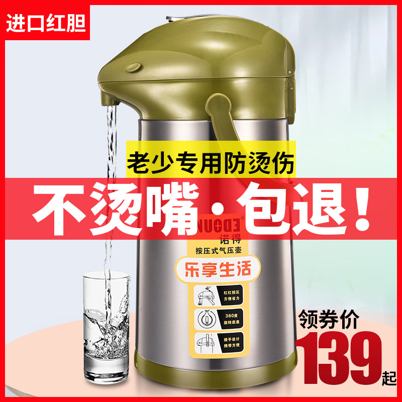 诺得气压式热水壶保温瓶家用开水瓶玻璃内胆按压暖壶大容量保温壶