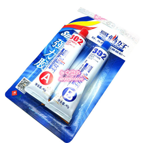 包邮 哥俩好 万能胶 AB胶 胶水 302胶水 金属胶 哥两好AB胶水 80g