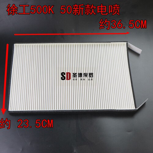 适配徐工500K FV KV HV 600FV装载机空调滤芯过滤网格50滤清器