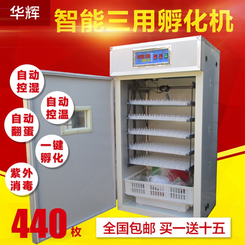 华辉全自动孵化机440枚鸡鸭鹅孵化箱家用孵化设备智能孵化器包邮