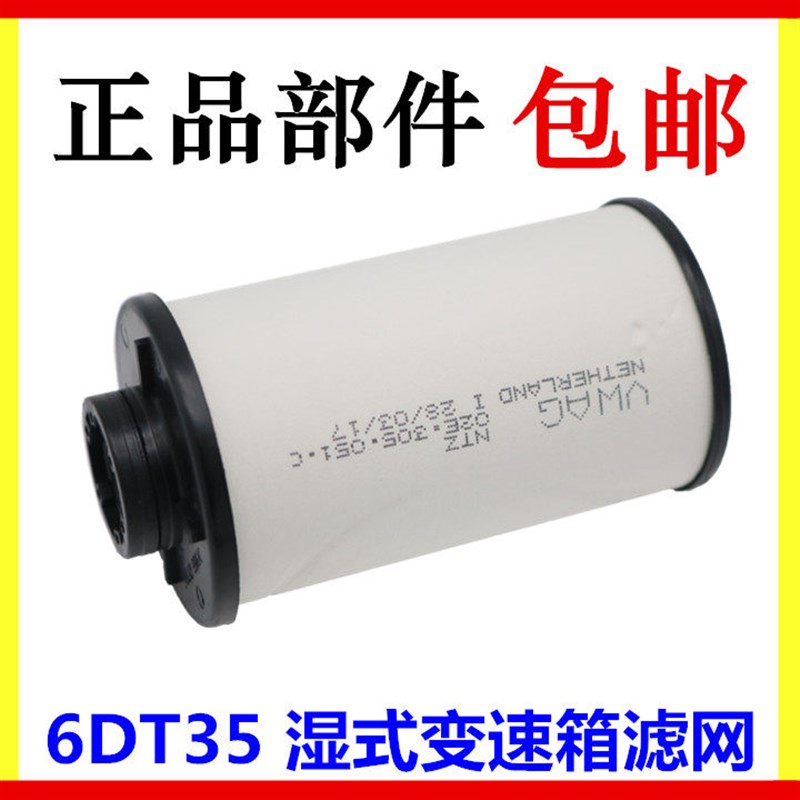 适用于比亚迪S6变速箱过滤网S7唐M6宋湿式双离合变速箱波箱油滤芯