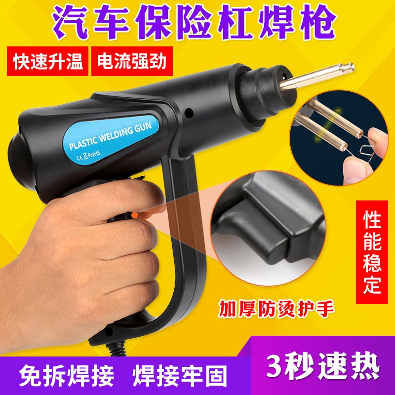 汽车保险杠修复塑料补焊钉枪热熔焊枪裂缝修复机工具塑料焊接神器