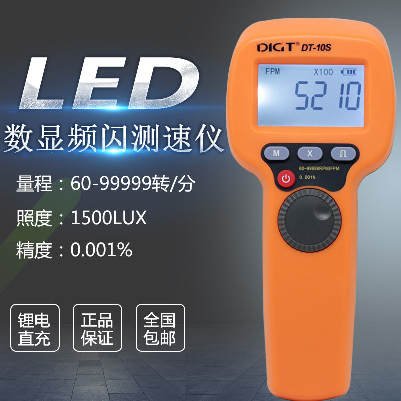 数显led频闪仪 转速表测速仪 计测电机测试测量器 马达手持式闪频
