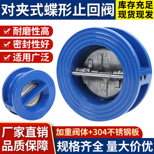 DH77X-16对夹式止回阀蝶式铸铁逆止阀止逆阀DN50 65 80 100 150