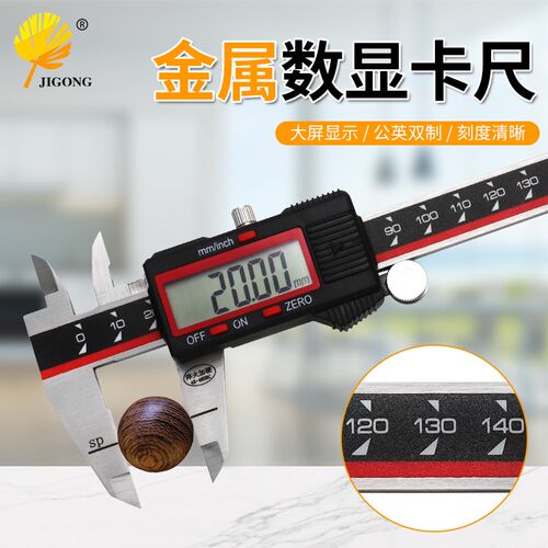 电子数显屏公英制卡尺 0-150mm 金属数显卡尺内外径深度测量卡尺