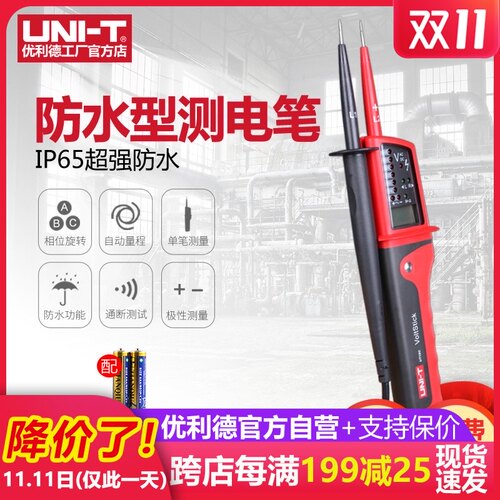 优利德UT15A/UT15B/UT15C防水型测电笔测三相交流电多功能测电笔