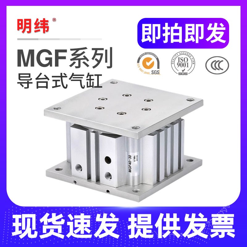 SMC型导台式气缸MGF40/63/100-30-50-75-100带磁性开关DMSE气动