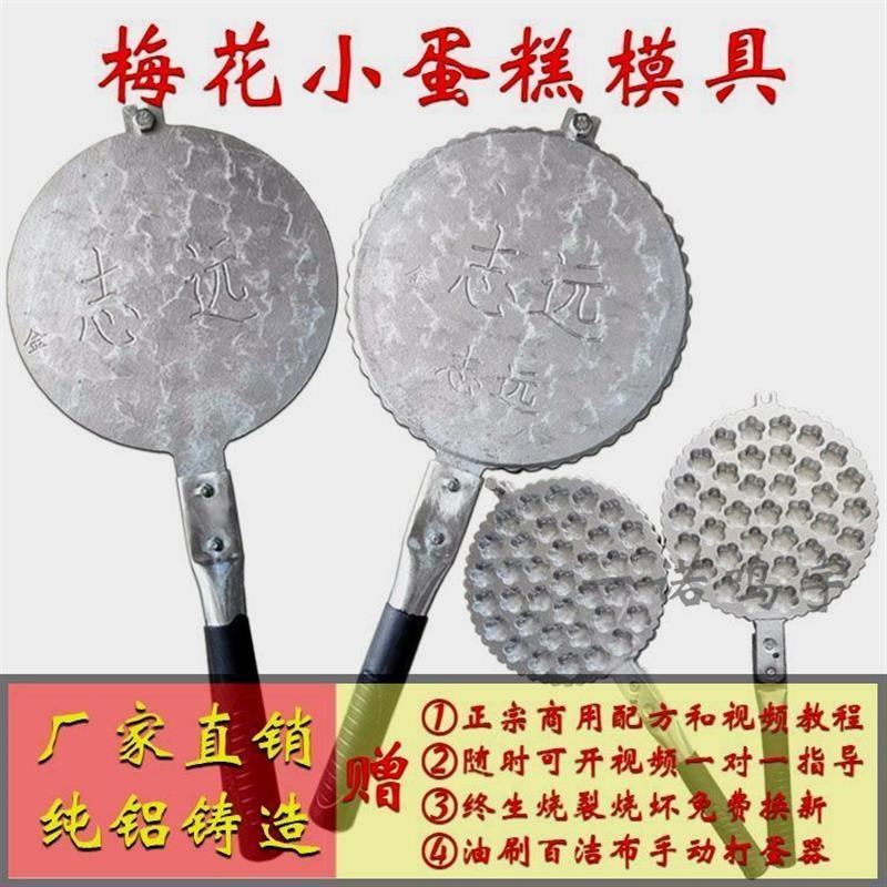 梅花型小蛋糕板烘焙模具一口香蛋糕机商用37个蛋糕夹火烤磨具家用