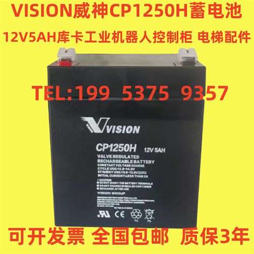 全新原装库卡工业机器人控制柜电池VISION CP1250H 12V 5AH电瓶