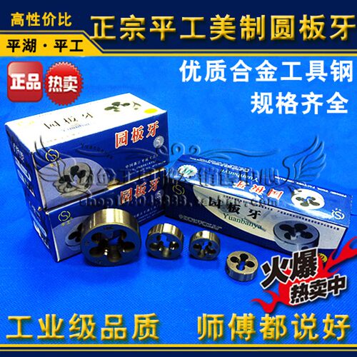 正宗平工美制圆板牙1/2-12-13-14-16-18-20-24-27-28-32-36-40UNC