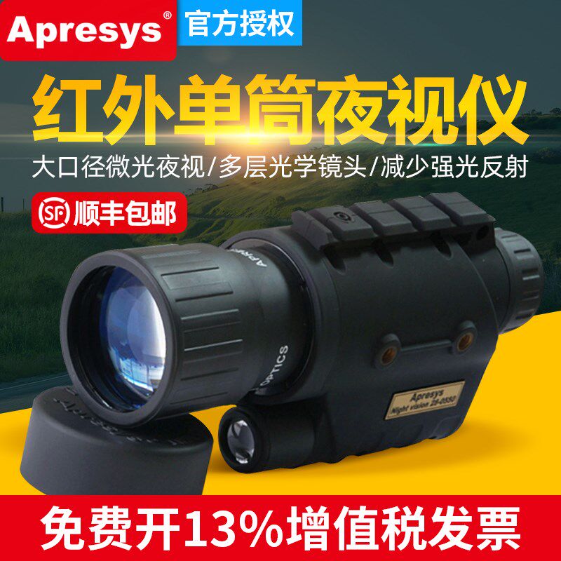 Apresys艾普瑞21-0550夜视仪单筒望远镜红外微光夜视高清28-0550