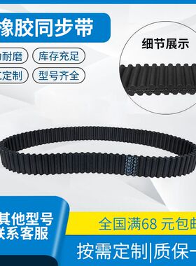 橡胶带齿同步带耐磨齿形传动皮带双面齿DA8M864 DA8M880 DA8M896