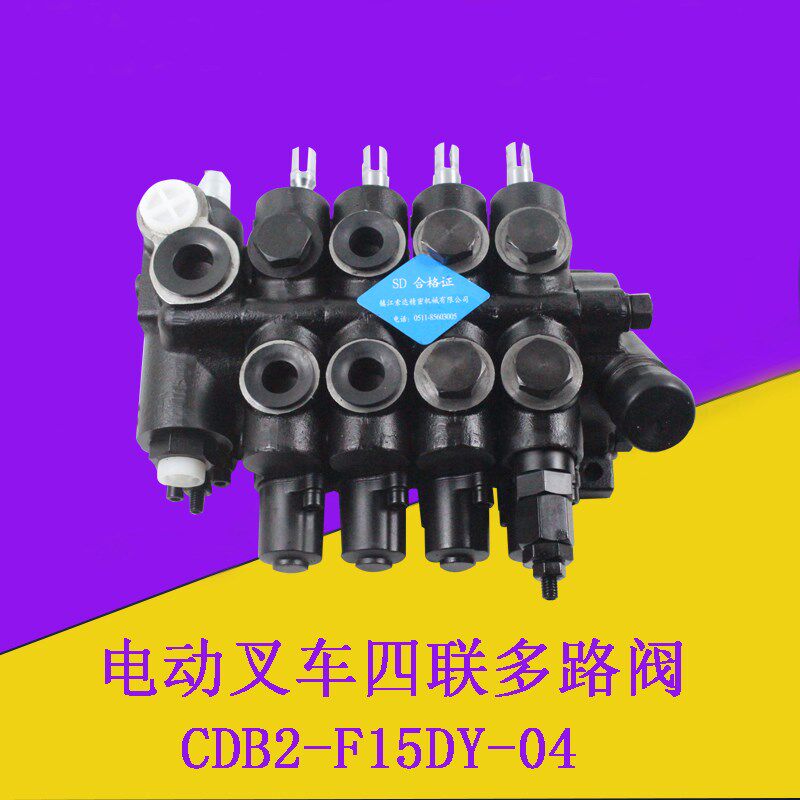 叉车多路阀多路换向阀索达CDB2-F15DY-04四联适用杭叉电动叉车3吨