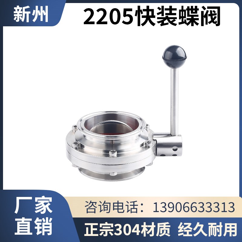 2205材质双相钢快装蝶阀食品卫生级手动快接卡箍卡盘不锈钢