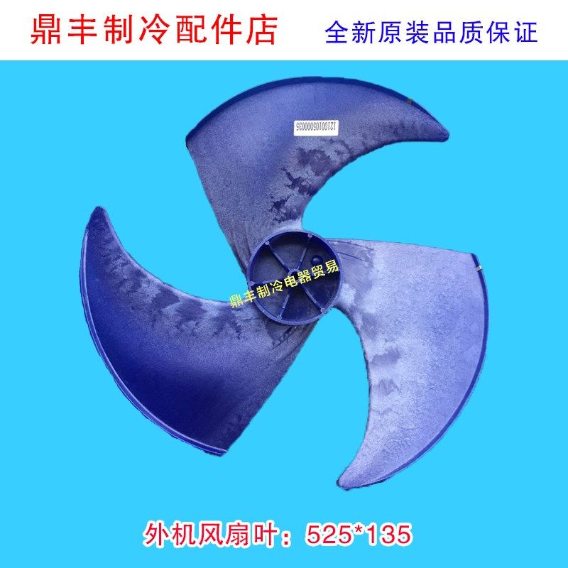 适用美的3P/奥克斯5P空调外机风扇叶全新原装风叶525*135-12反转
