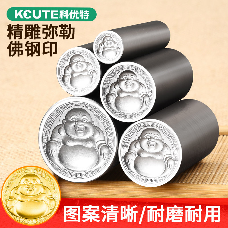 笑脸弥勒佛钢印首饰加工錾刻黄金银吊坠冲头模具吉言錾子打金工具