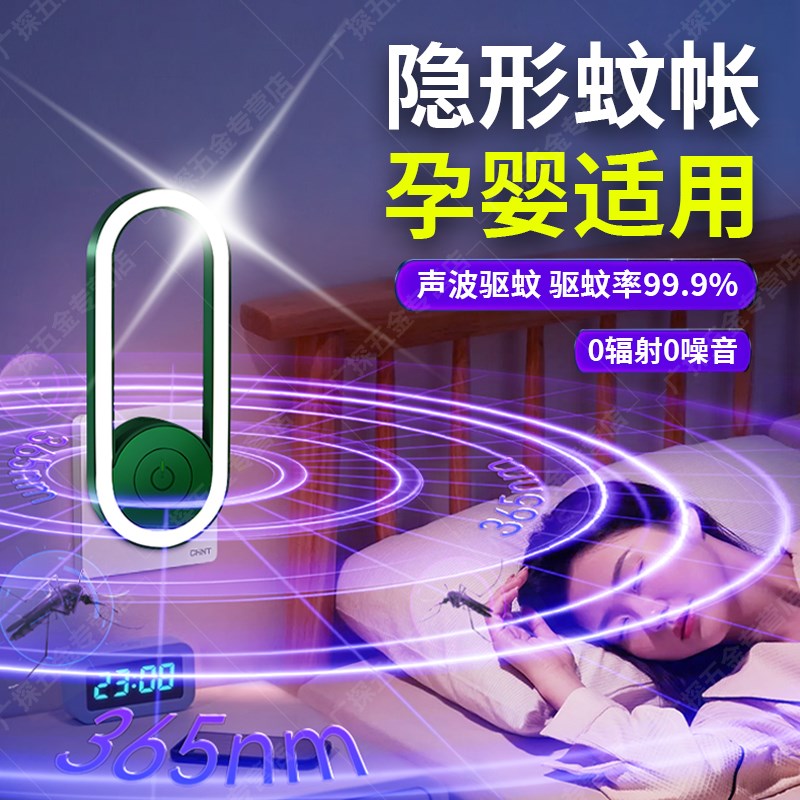德国黑科技超声波驱蚊器电子室内无毒灭蚊神器2024新款婴儿孕妇用
