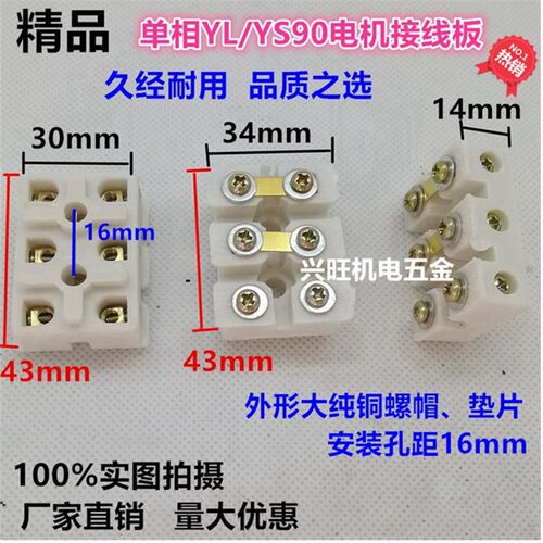 电机配件 精品单相接线柱YL/YS系列电机接线板接线端子安装孔16mm