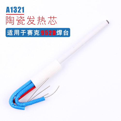 高品质1321发热芯952D/928D/898D+烙铁芯专用A1321发热芯 四芯
