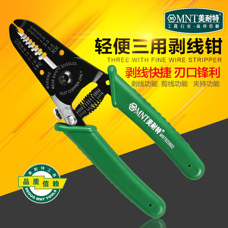 德国美耐特?剥线钳电工剥电线神器拨线剪线钳剥线器扒皮钳开线钳