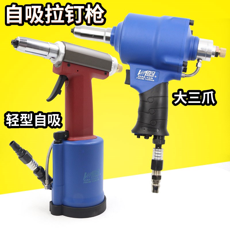 百马Q8三爪900A油压三爪自吸气动枪式拉钉枪拉铆枪铆钉枪2.4-4.8