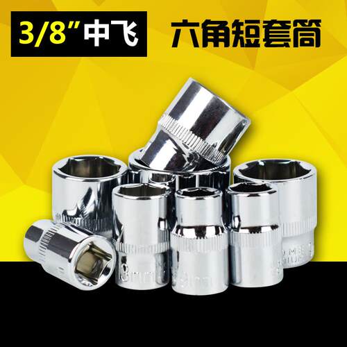 镜面中套筒内外六角套筒头套装12/14电动棘轮扳手工具10mm中飞3/8