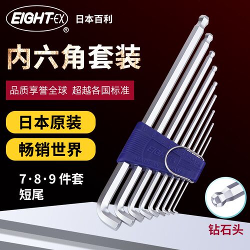 进口EIGHT百利日本短弯头内六角扳手套装短边球头TTR-S9 TTS-7/9