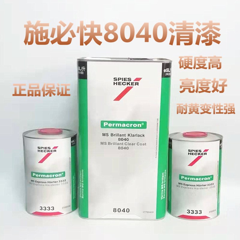 正品施必快8040清漆固化剂钣喷改色罩光翻新汽车修补进口油漆涂料