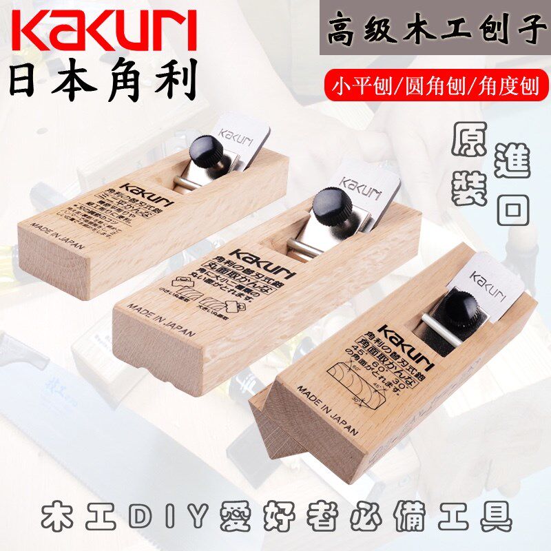 原装KAKURI日本角利木工刨 进口角度刨子小平刨圆边刨圆角刨 刨子