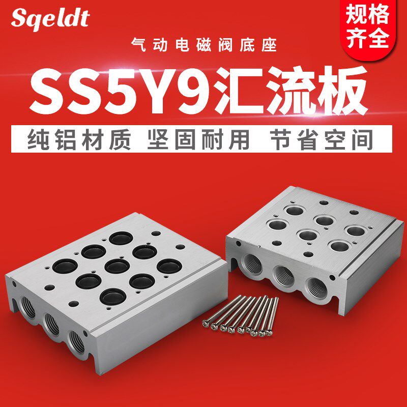 气动电磁阀底座汇流板SS5Y9-1F/2F/3F/4F/5F/6F/7F/10F/11F位气排