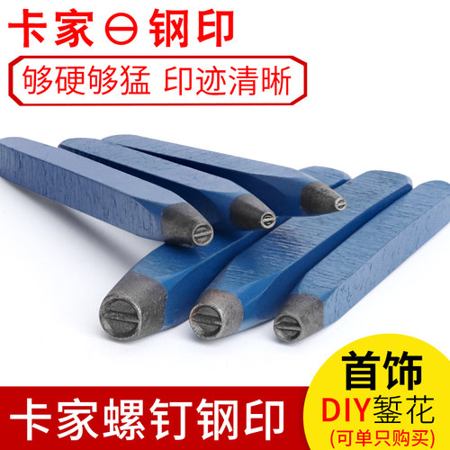 钢印亚錾刻錾花首饰錾子花簪暂金手工白银刻花刻银刻打金工具