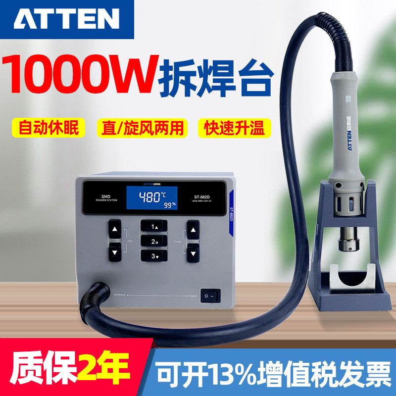 安泰信ST-862D热风枪焊台工业级可调温数显拆焊台手机维修大功率