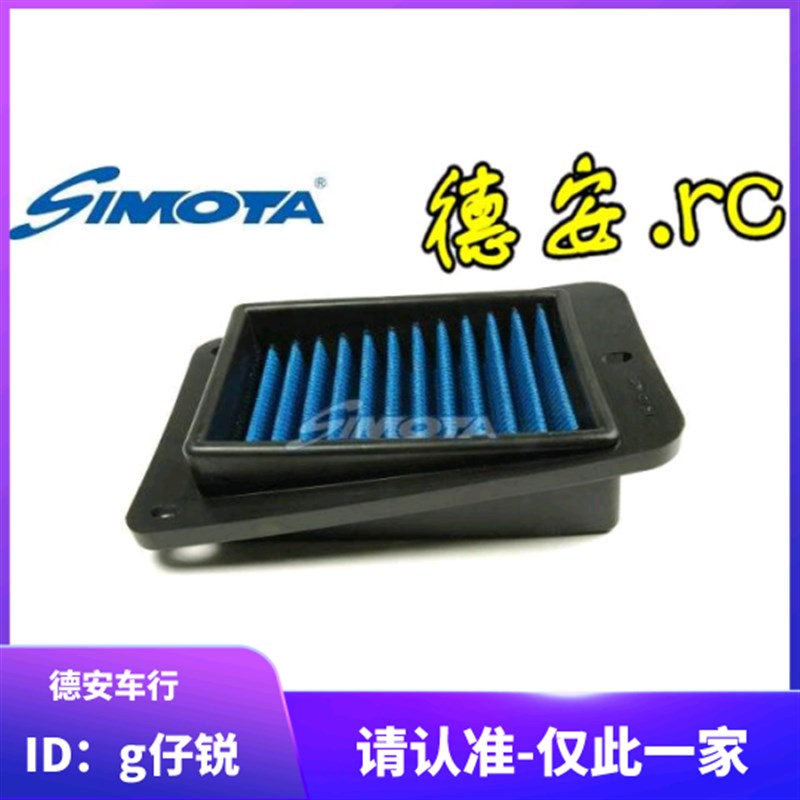 SIMOTA 听你TINI 巡弋150/DRG/JETSL 改装高流量空滤滤芯滤心风格