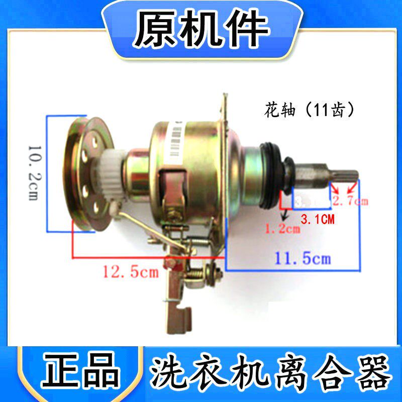 适用美的洗衣机MB70-5026G MB75-1126G Q5018PBCL离合器减速器