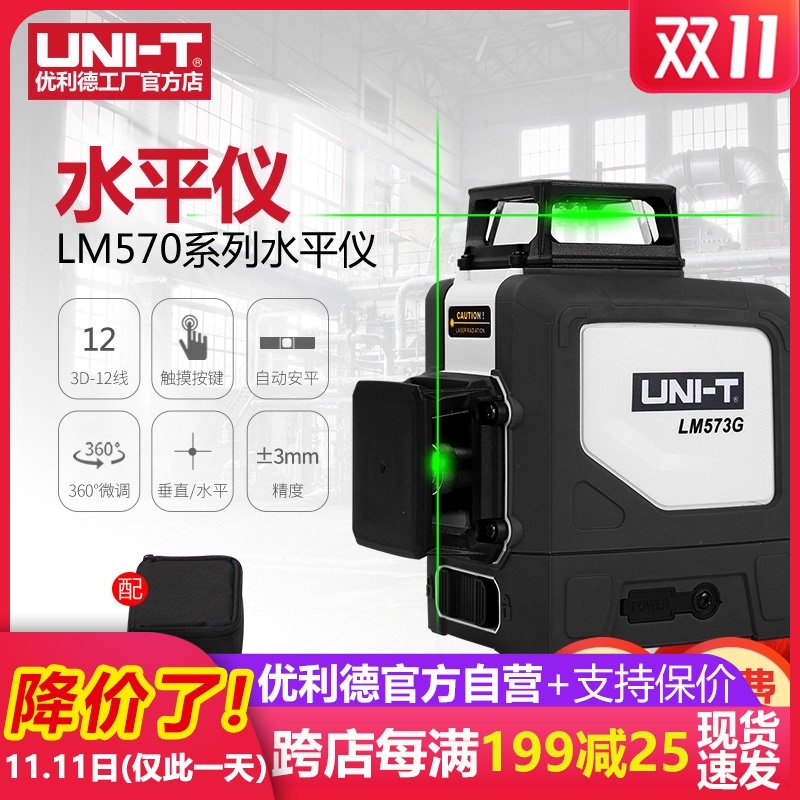 优利德激光水平仪绿光8/12线贴墙仪高精度打线投线仪水平仪